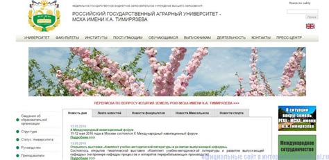Тимирязевская сельскохозяйственная академия официальный сайт