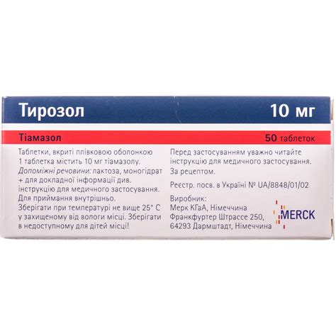 Тирозол таблетки покрытые пленочной оболочкой