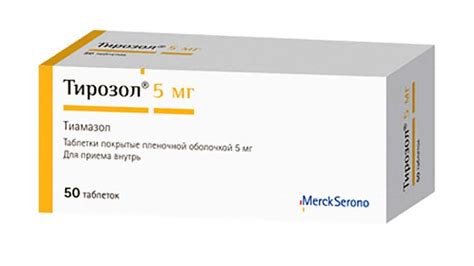 Тирозол 5 мг цена