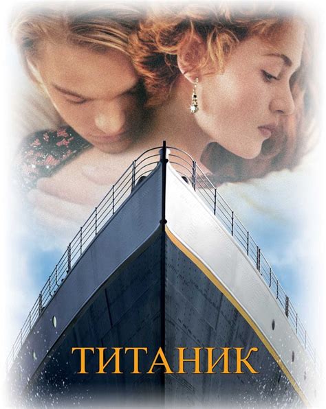 Титаник фильм 1997 скачать