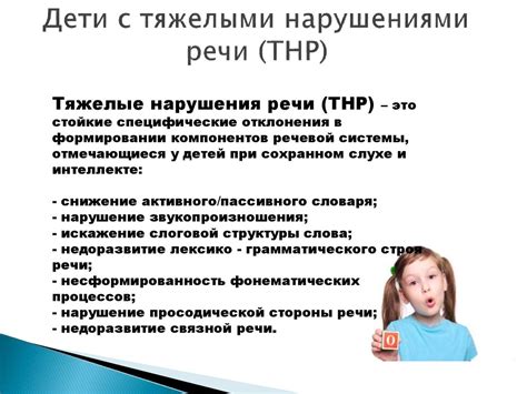 Тнр