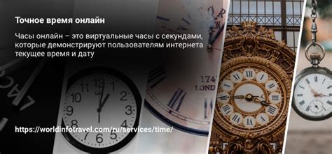Точное время в беларуси с секундами онлайн