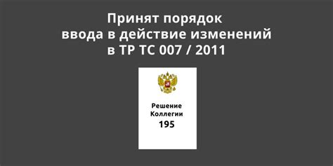 Тр тс 007 2011