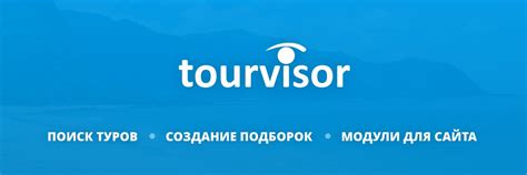 Турвизор официальный сайт на русском