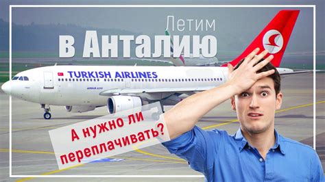 Туркиш эйрлайнс купить авиабилеты в турцию из москвы