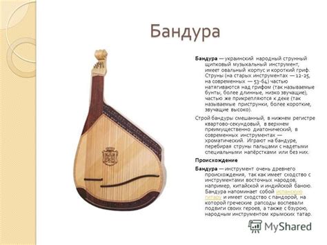 Украинский щипковый инструмент