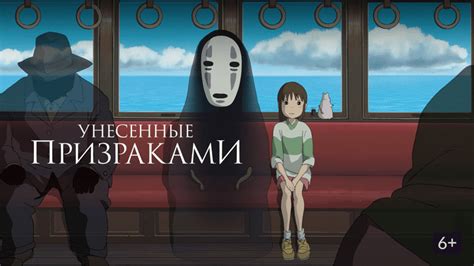 Унесенные призраками смотреть онлайн бесплатно в хорошем качестве на русском языке полностью