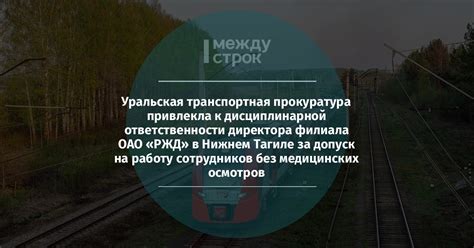 Уральская транспортная прокуратура