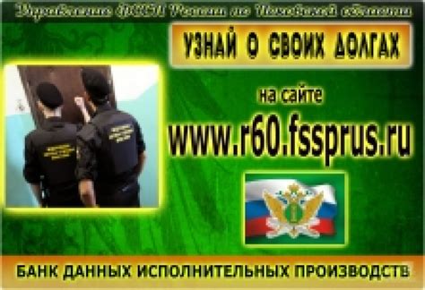 Уфссп по псковской области официальный сайт