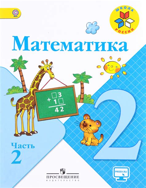 Учебник по математике 2 класс 1 часть гдз