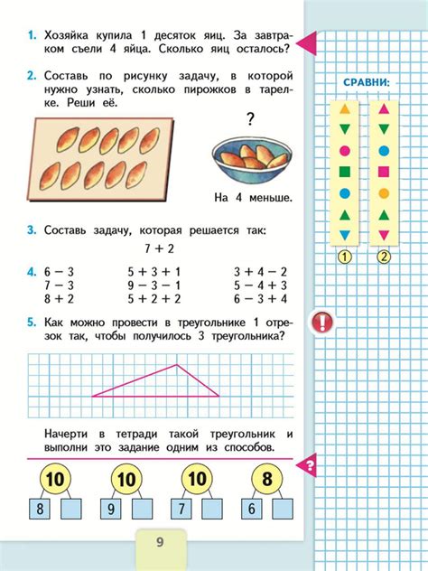 Учебник по математике 2 класс 1 часть стр 15