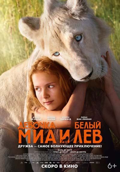 Фильм белый лев