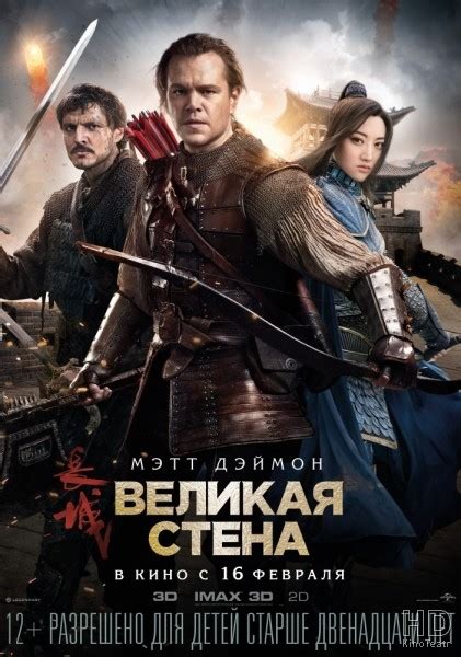 Фильм великая стена смотреть онлайн бесплатно в хорошем качестве на русском языке