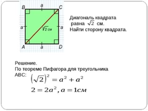 Формула диагонали