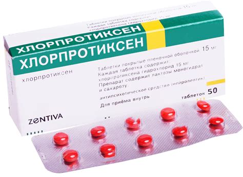 Хлорпротиксен санофи таблетки