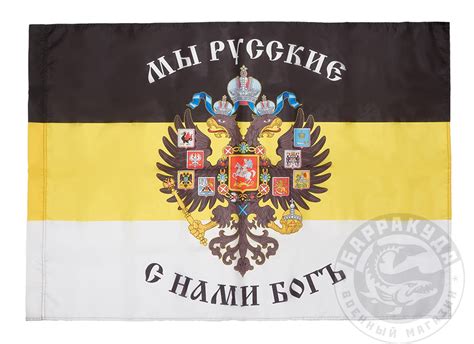 Царский флаг россии