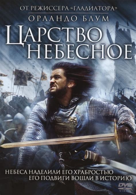 Царство небесное фильм смотреть бесплатно в хорошем качестве полностью на русском языке без рекламы