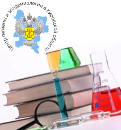 Центр гигиены и эпидемиологии в кировской области официальный сайт