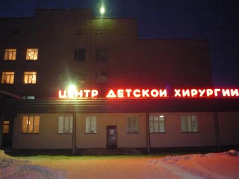 Центр детской хирургии оренбург