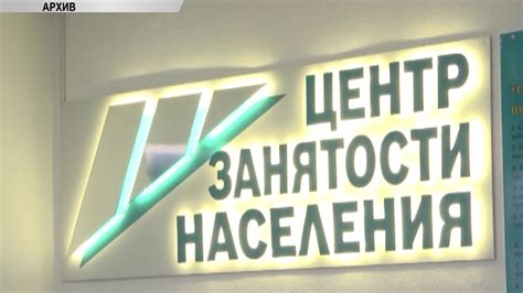 Центр занятости псков