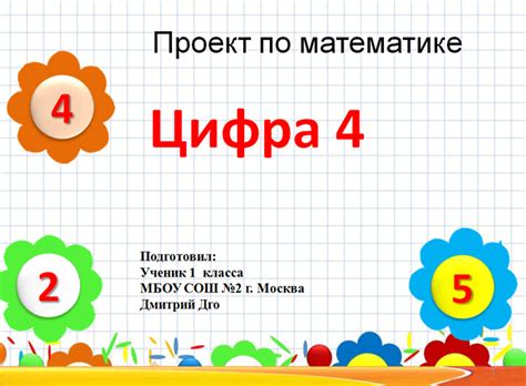 Цифра и число 4 презентация 1 класс школа россии