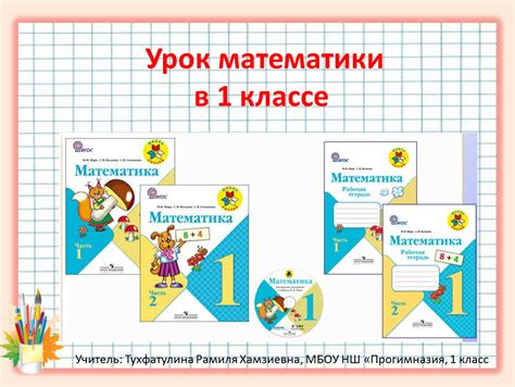 Цифра 2 урок математики 1 класс школа россии презентация