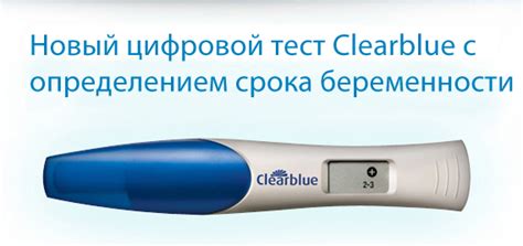 Цифровой тест на беременность цена