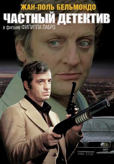 Частный детектив фильм 1976