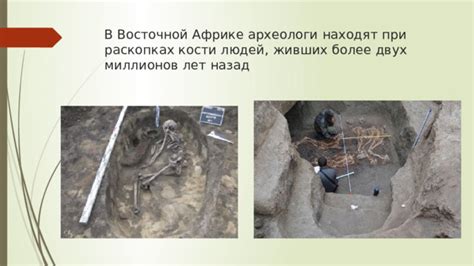 Чем можно объяснить что при раскопках первобытных стоянок археологи находят фигурки женщин