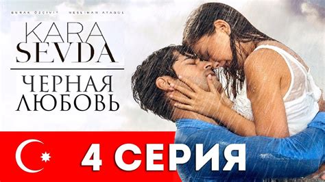 Черная любовь 163 серия на русском языке смотреть онлайн бесплатно