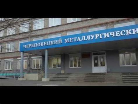Чмк череповецкий металлургический колледж официальный сайт