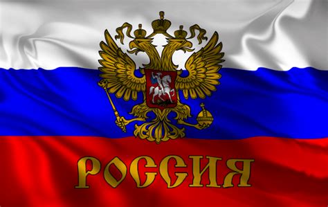 Что символизирует флаг россии