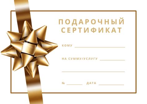 Шаблон сертификата подарочного