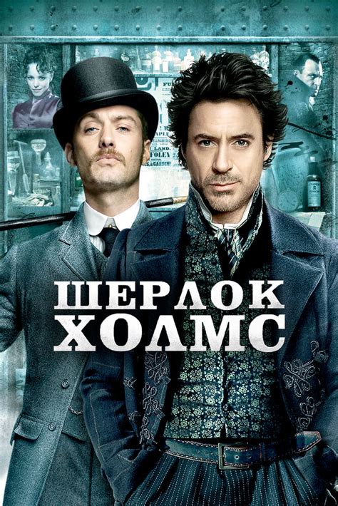 Шерлок холмс сериал смотреть онлайн бесплатно в хорошем качестве на русском