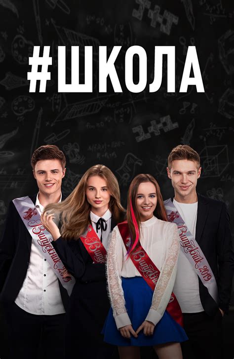 Школа сериал украина