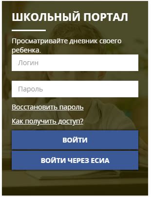 Школьный портал московской области электронный дневник school mosreg ru войти моя страница вход