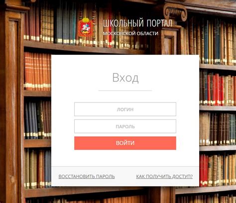 Школьный портал московской области электронный дневник school mosreg ru войти моя страница вход