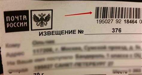 Шпи почта россии отслеживать посылку