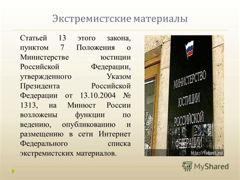 Экстремистские материалы список минюст россии