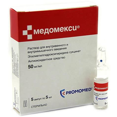 Этилметилгидроксипиридина сукцинат инструкция по применению цена