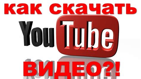 Ютуб видео бесплатно