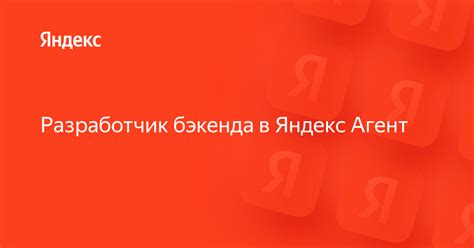 Яндекс агент
