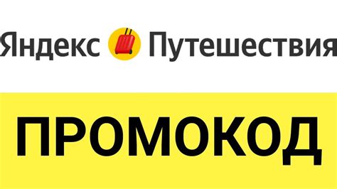 Яндекс афиша промокод на скидку