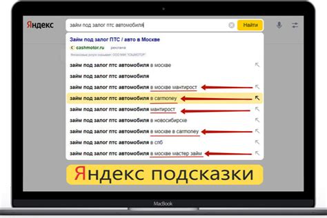 Яндекс всплывающие подсказки москва
