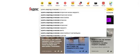 Яндекс всплывающие подсказки москва