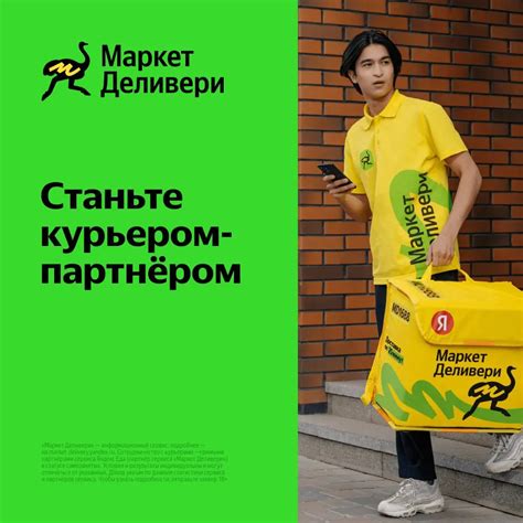 Яндекс маркет работа курьером