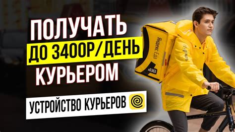 Яндекс маркет работа курьером