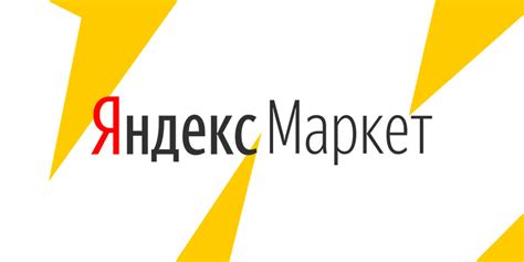 Яндекс маркет спб интернет магазин