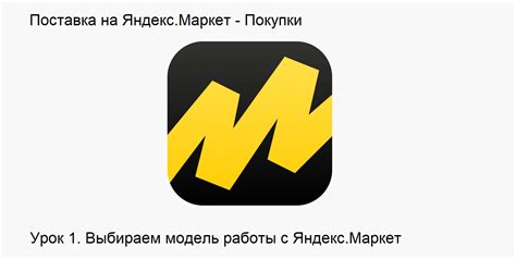 Яндекс маркет api