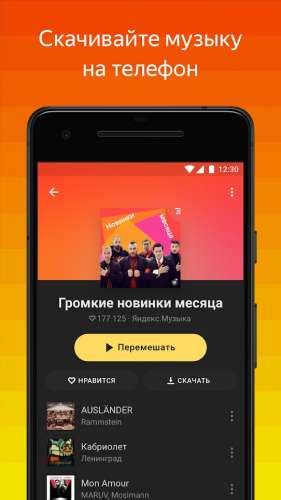 Яндекс музыка мод 4pda